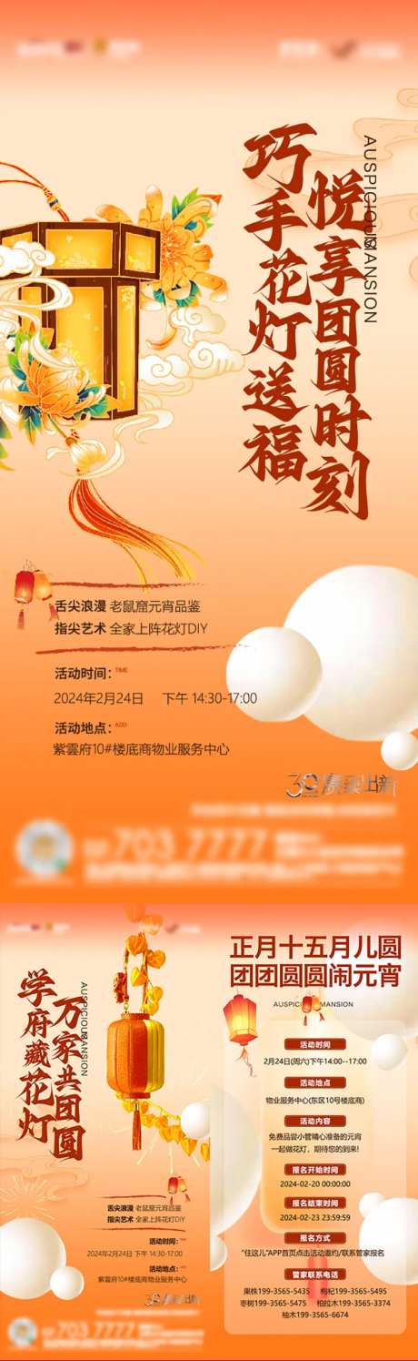 新年花灯活动刷屏海报-采灵感-https://www.cailinggan.com/