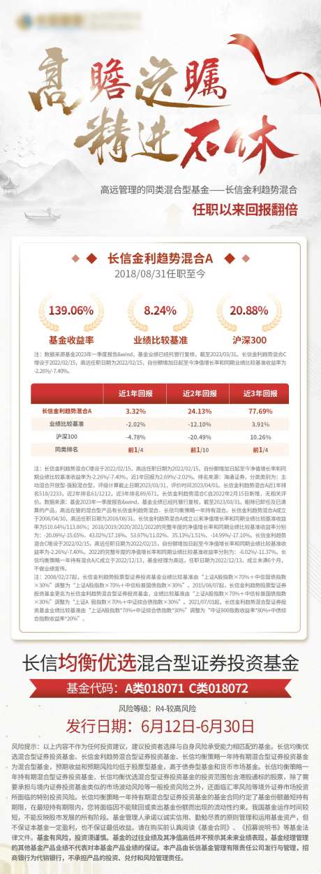 国风基金山水海报-采灵感-https://www.cailinggan.com/
