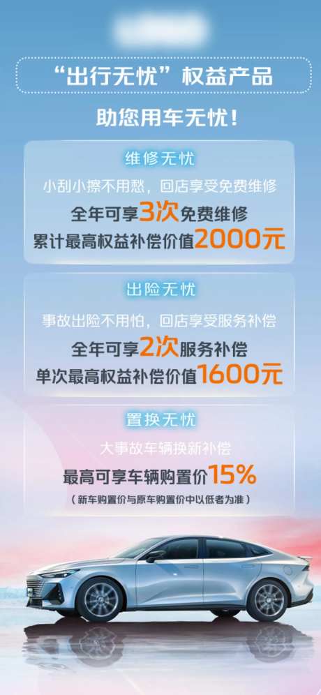 汽车优惠补偿宣传海报-采灵感-https://www.cailinggan.com/