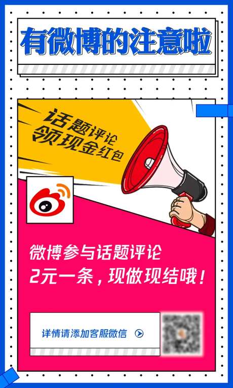 微博话题讨论分享海报-采灵感-https://www.cailinggan.com/