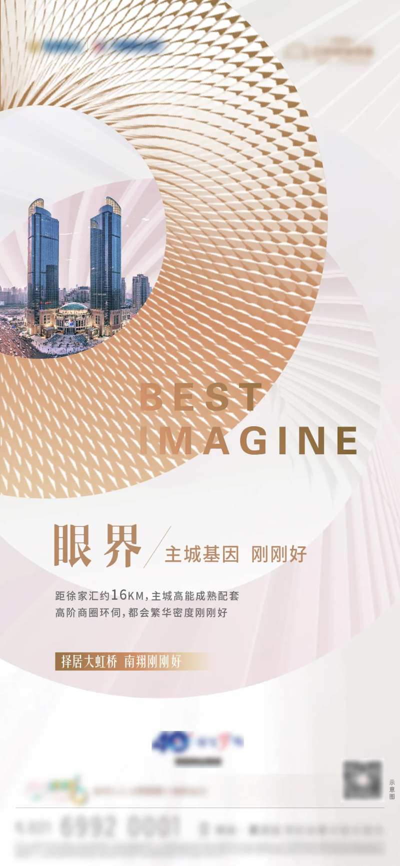 地产主城配套价值点海报-采灵感-cailinggan.com