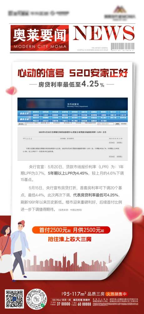 地产政策要闻新闻微信海报-采灵感-https://www.cailinggan.com/