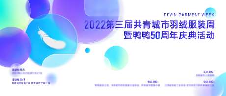 峰会服装周海报-采灵感-https://www.cailinggan.com/