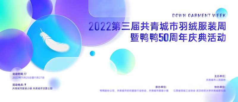 峰会服装周海报-采灵感-cailinggan.com
