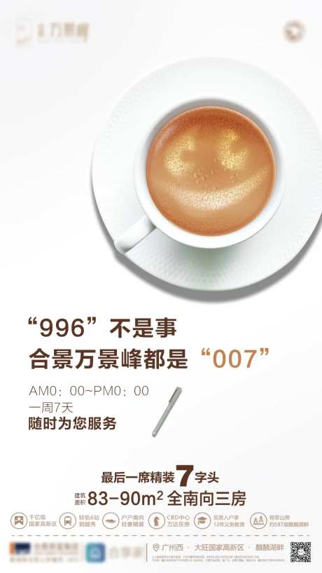 房地产996热点移动端海报-采灵感-https://www.cailinggan.com/