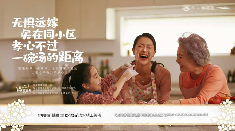 户型亲情海报-采灵感-cailinggan.com