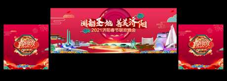 舞台年会背景板-采灵感-https://www.cailinggan.com/