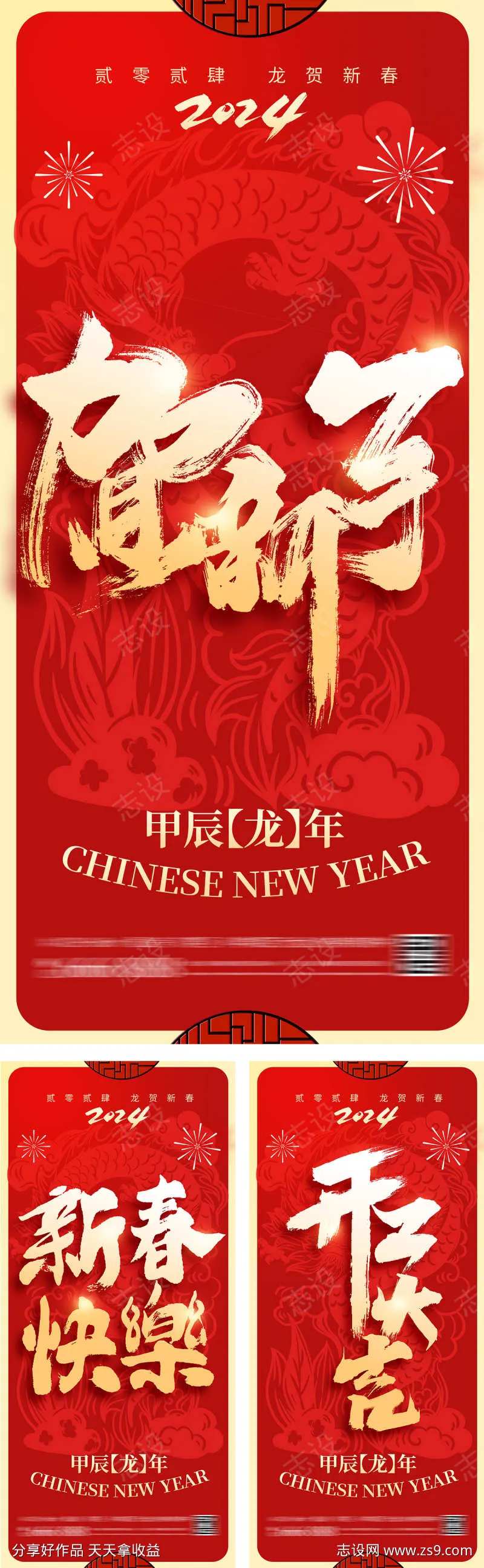 龙年贺新年开工大吉海报-采灵感-cailinggan.com
