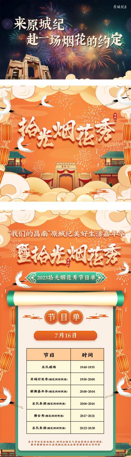 烟花秀活动主画面节目单海报-采灵感-https://www.cailinggan.com/