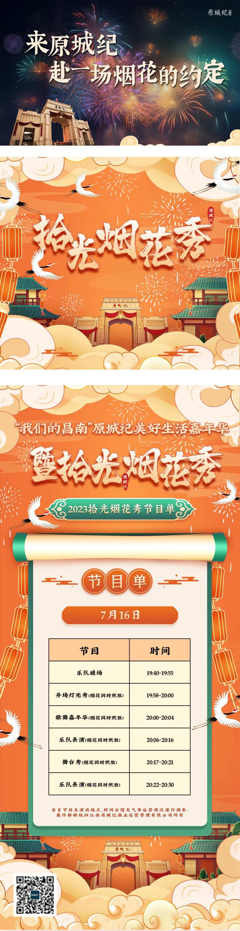 烟花秀活动主画面节目单海报-采灵感-cailinggan.com