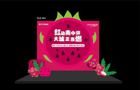 火龙果活动主画面-采灵感-https://www.cailinggan.com/
