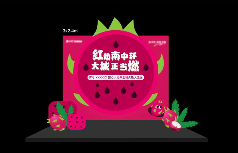 火龙果活动主画面-采灵感-cailinggan.com