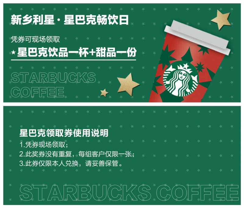 绿色星巴克饮品券-采灵感-cailinggan.com