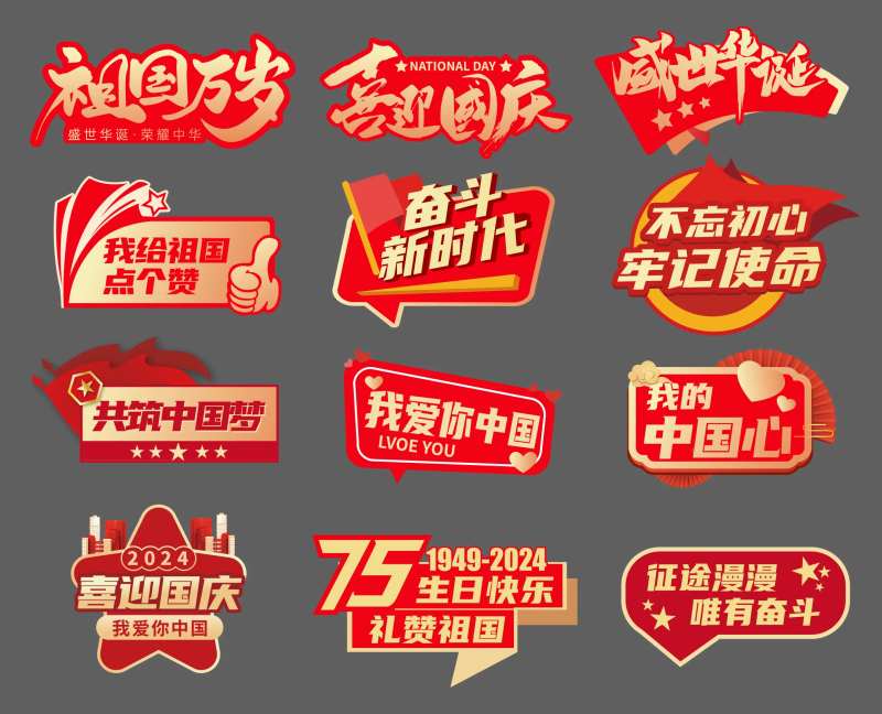 喜迎国庆节红色手举牌-采灵感-cailinggan.com