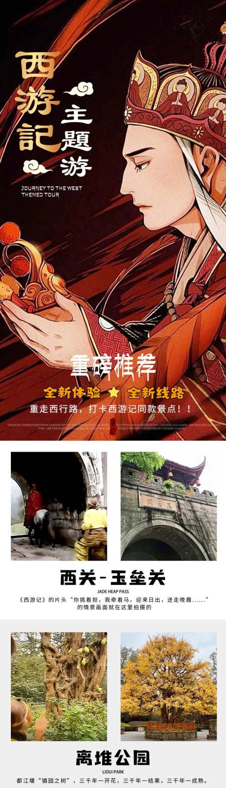 西游记主题游-采灵感-https://www.cailinggan.com/