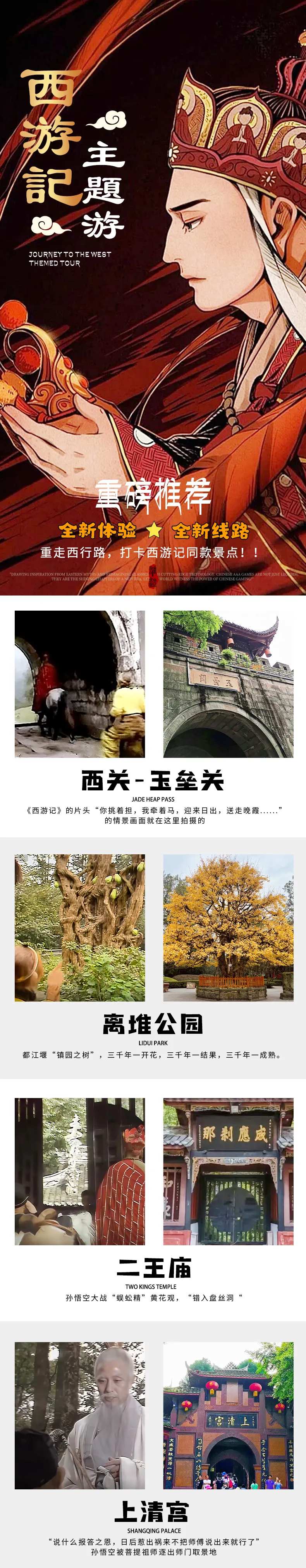 西游记主题游-采灵感-cailinggan.com