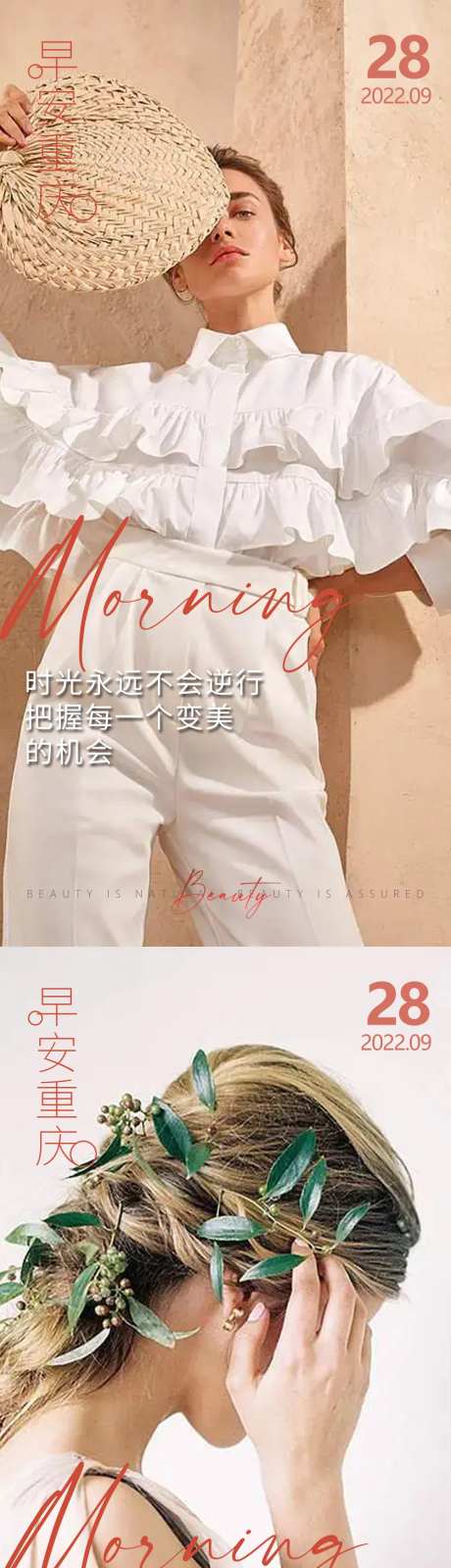 医美早安高级问候系列海报-采灵感-https://www.cailinggan.com/