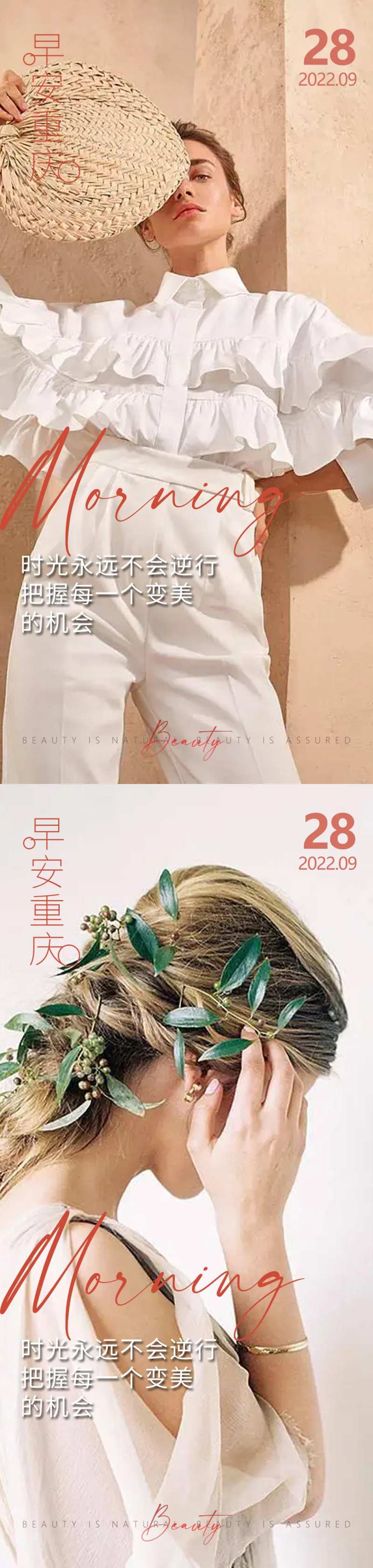 医美早安高级问候系列海报-采灵感-cailinggan.com