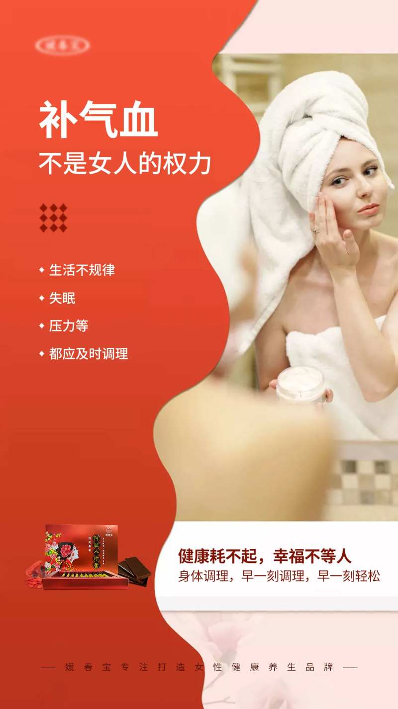 阿胶八珍膏产品海报-采灵感-cailinggan.com