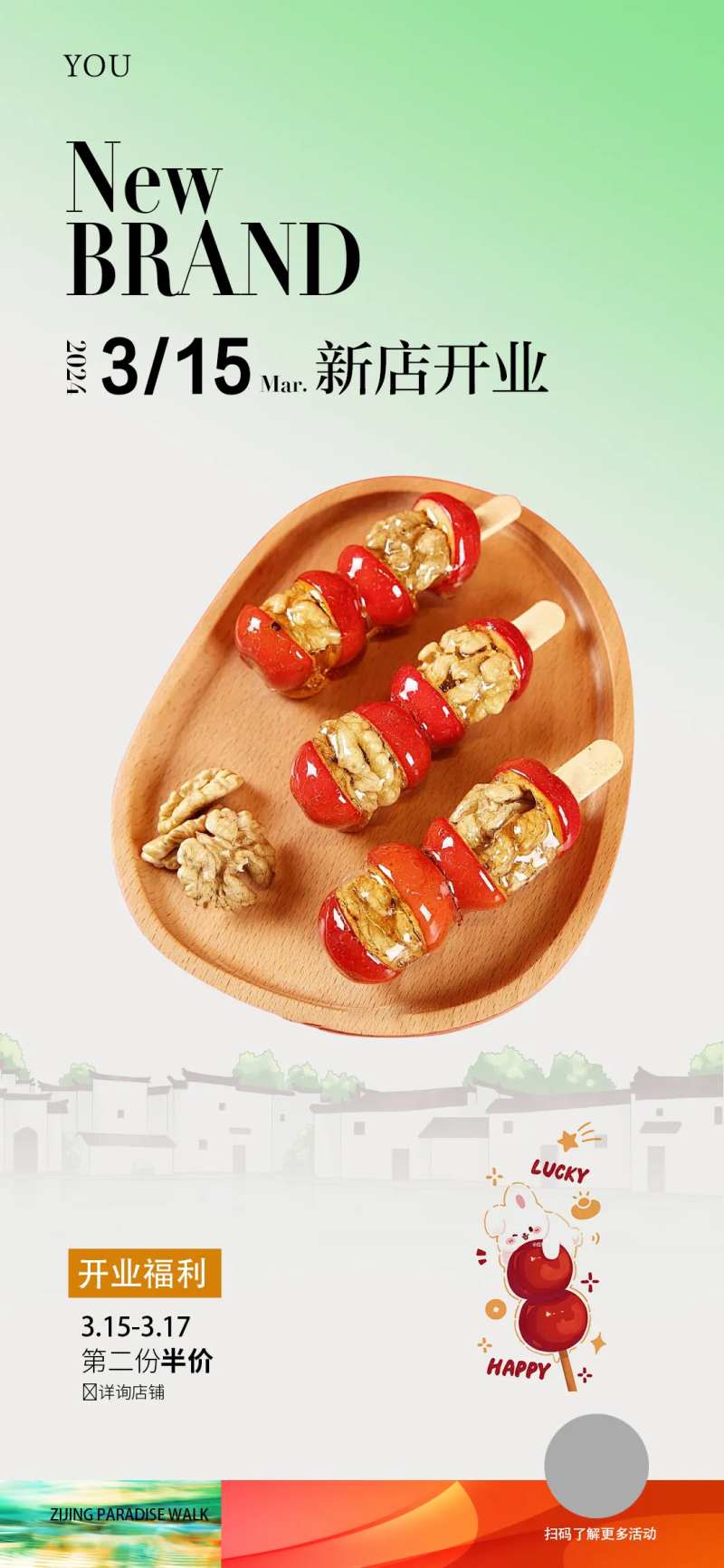 新店开业送冰糖葫芦活动海报-采灵感-cailinggan.com