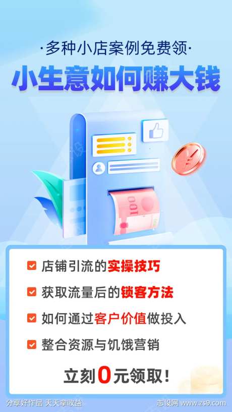 小生意如何赚大钱-采灵感-https://www.cailinggan.com/