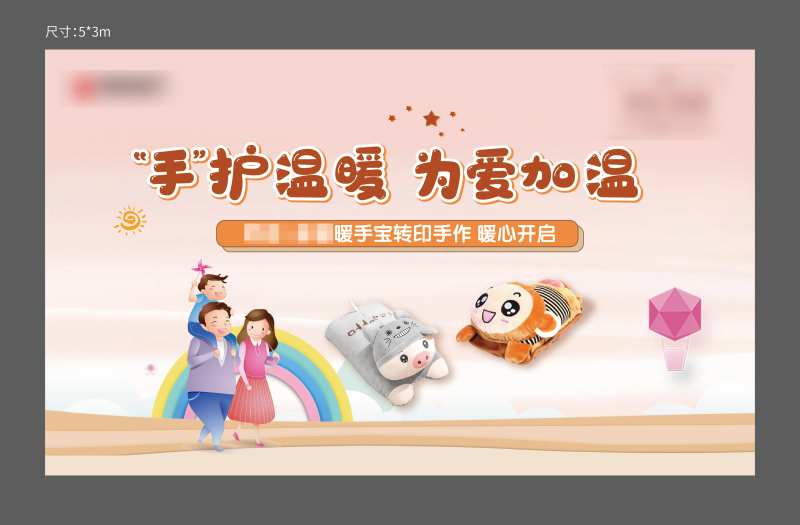 地产暖手宝DIY活动展板-采灵感-cailinggan.com