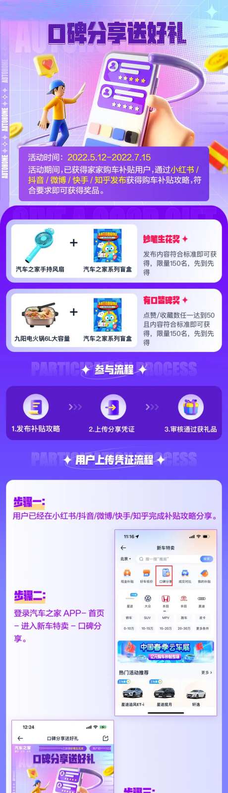 口碑分享好礼长图-采灵感-https://www.cailinggan.com/