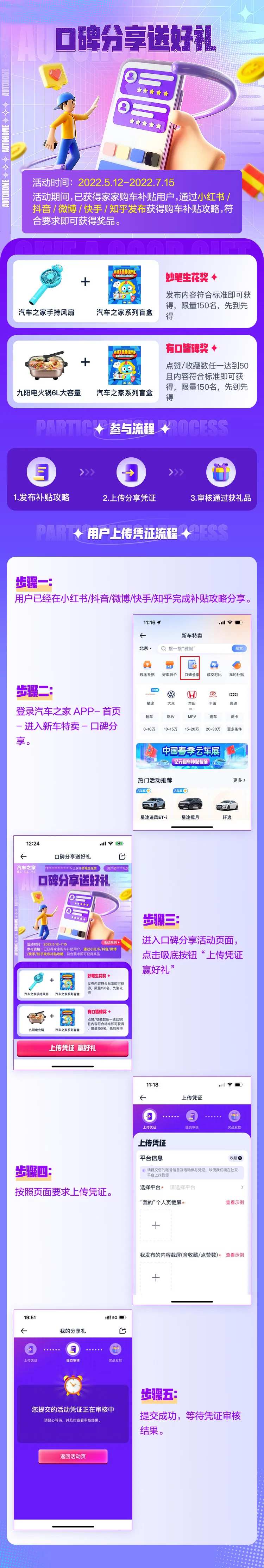 口碑分享好礼长图-采灵感-cailinggan.com