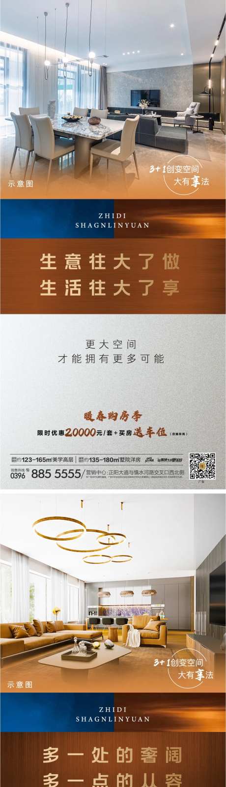 地产户型宽厅价值点加推系列海报-采灵感-https://www.cailinggan.com/