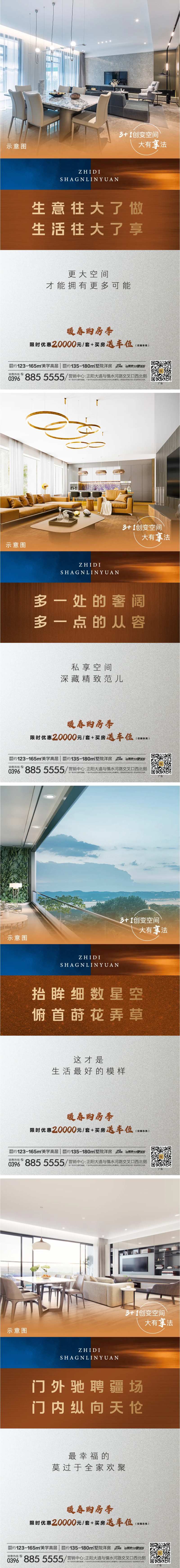 地产户型宽厅价值点加推系列海报-采灵感-cailinggan.com