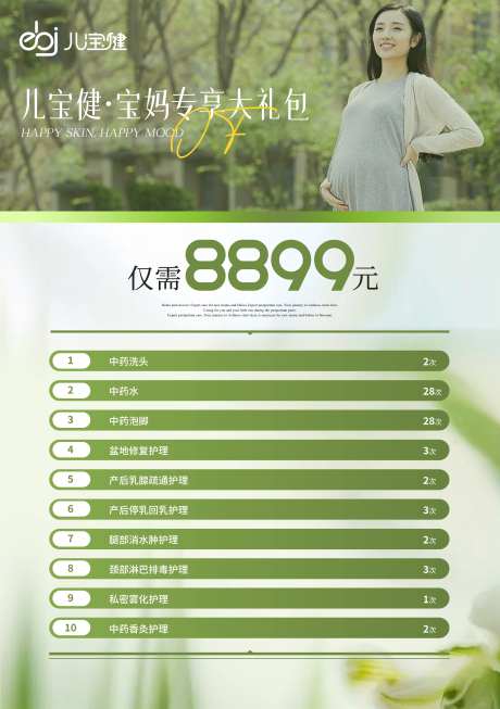 月子中心产康项目价格表活动海报-采灵感-https://www.cailinggan.com/