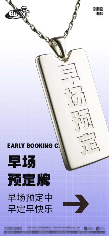 酒吧预定牌海报-采灵感-https://www.cailinggan.com/