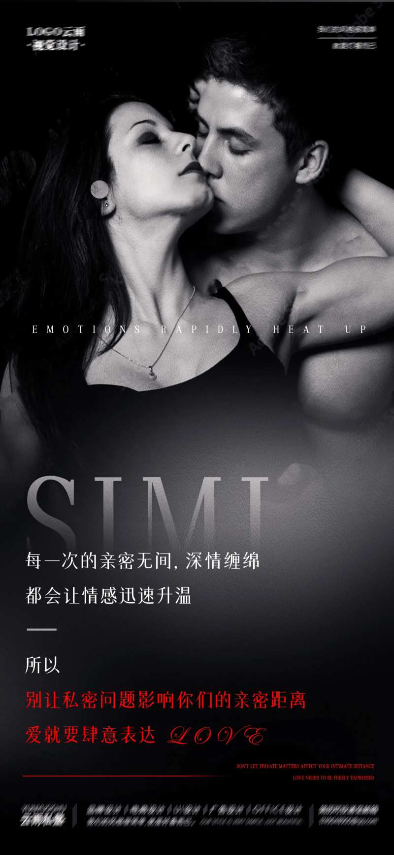 夫妻情感升温私密宣传海报-采灵感-cailinggan.com