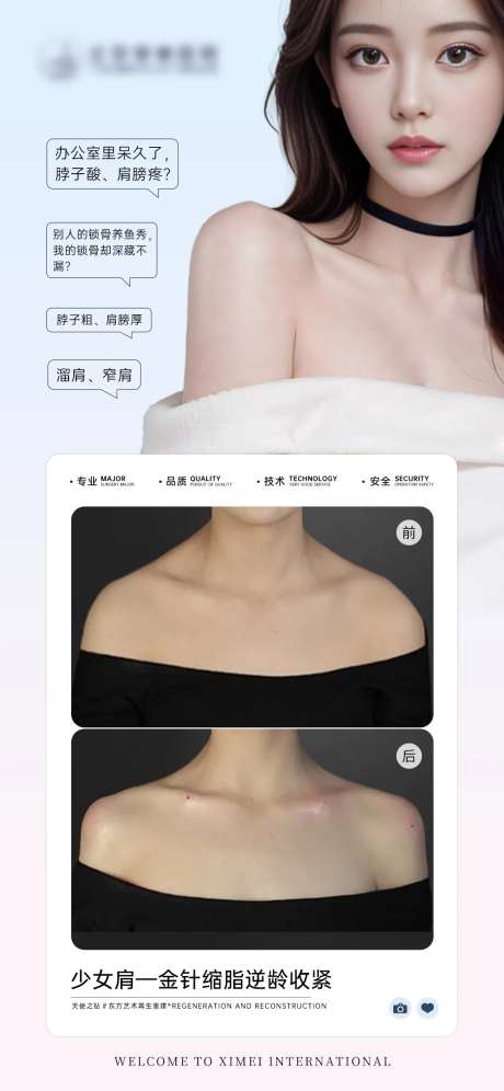 医美少女肩瘦肩针案例对比海报-采灵感-https://www.cailinggan.com/