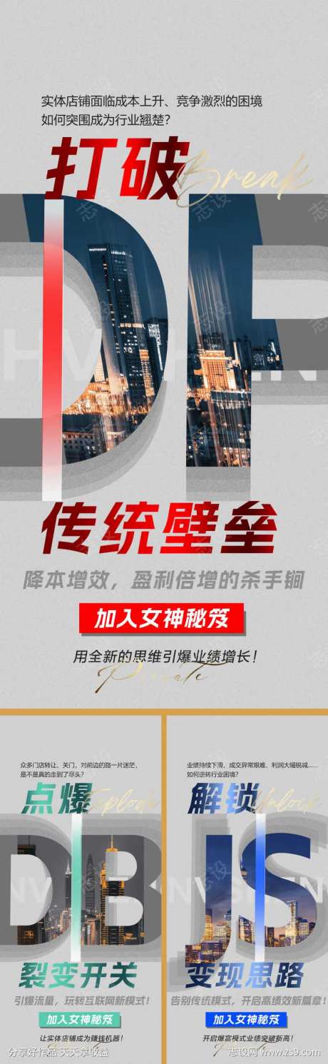 设计感招商系列海报-采灵感-https://www.cailinggan.com/