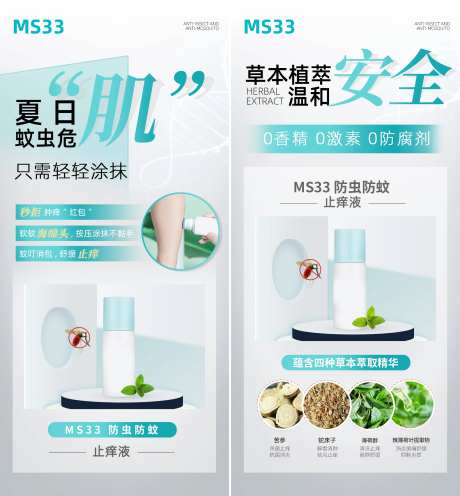 止痒液朋友圈宣传海报-采灵感-https://www.cailinggan.com/