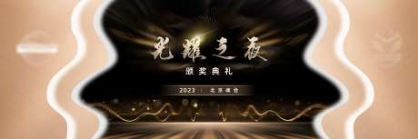 背景板颁奖典礼活动展板房地产-采灵感-https://www.cailinggan.com/