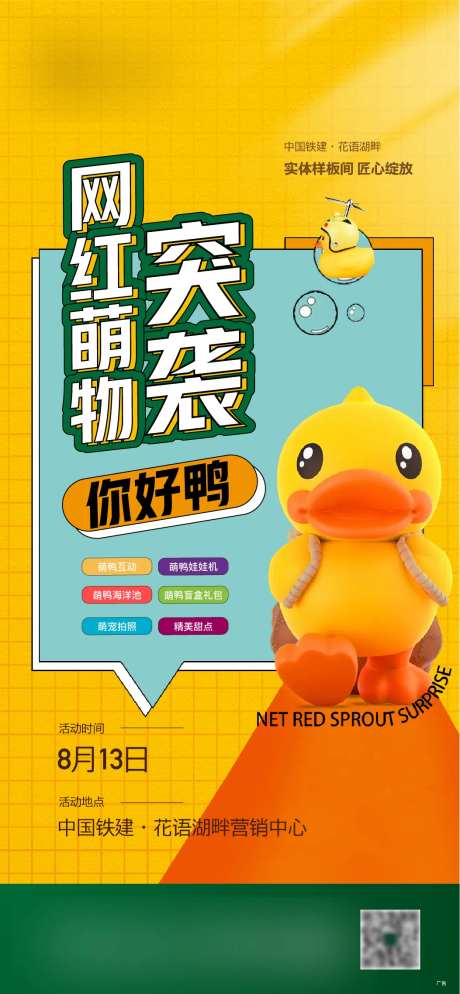地产小黄鸭活动海报-采灵感-https://www.cailinggan.com/