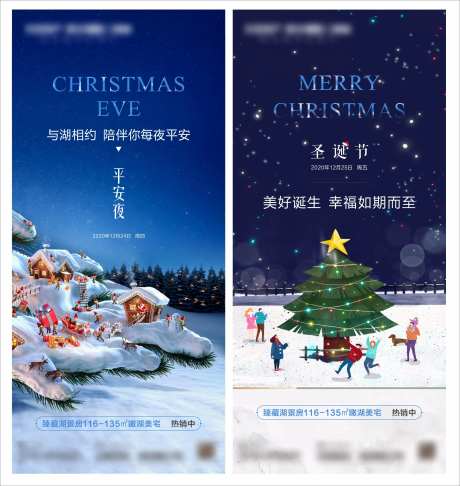 房地产平安夜圣诞夜海报-采灵感-https://www.cailinggan.com/