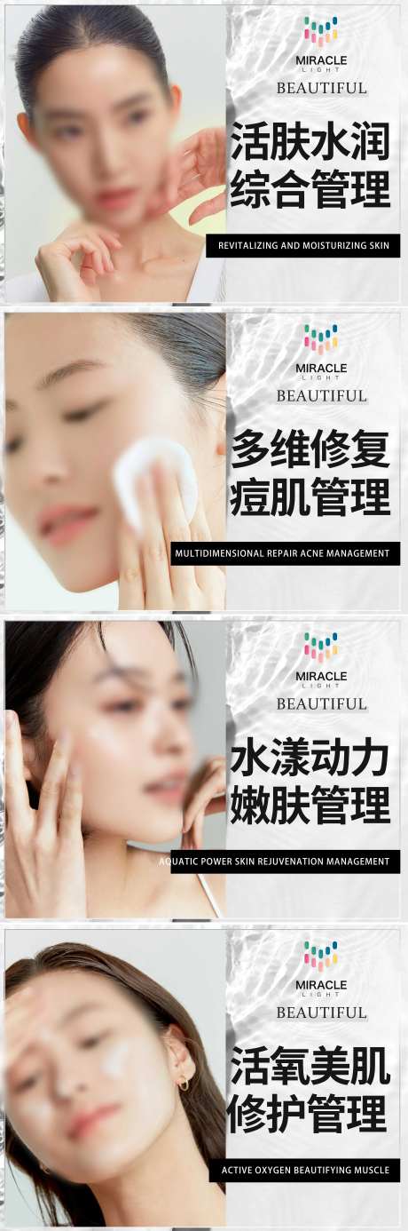 皮肤管理项目图-采灵感-https://www.cailinggan.com/