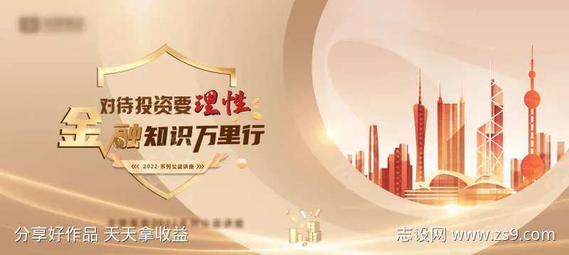 金融知识发布会主画面-采灵感-cailinggan.com