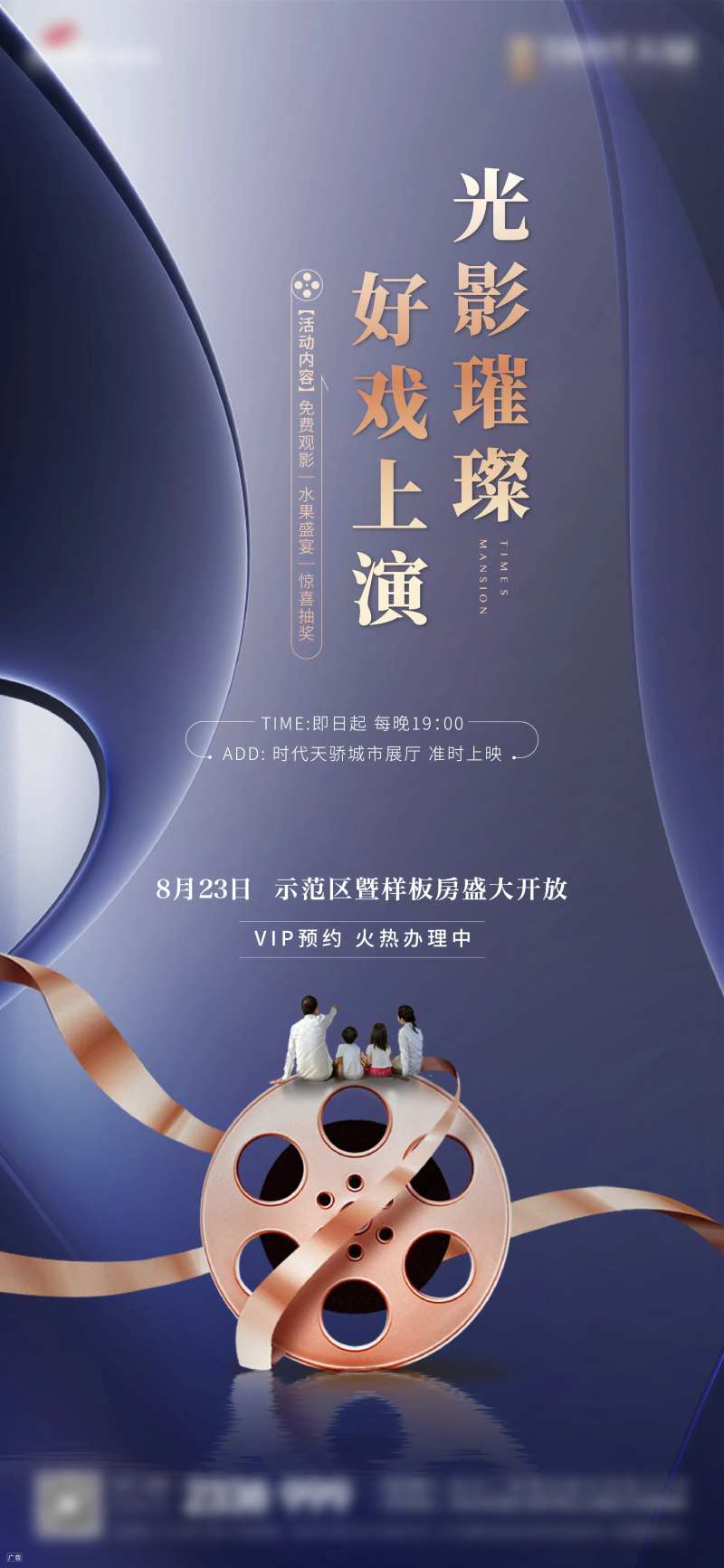 高端看电影活动-采灵感-cailinggan.com