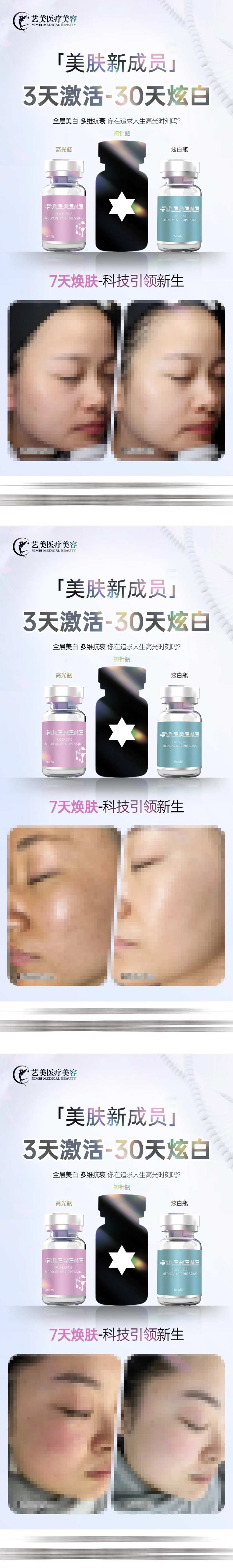 医美富勒烯对比图-采灵感-cailinggan.com
