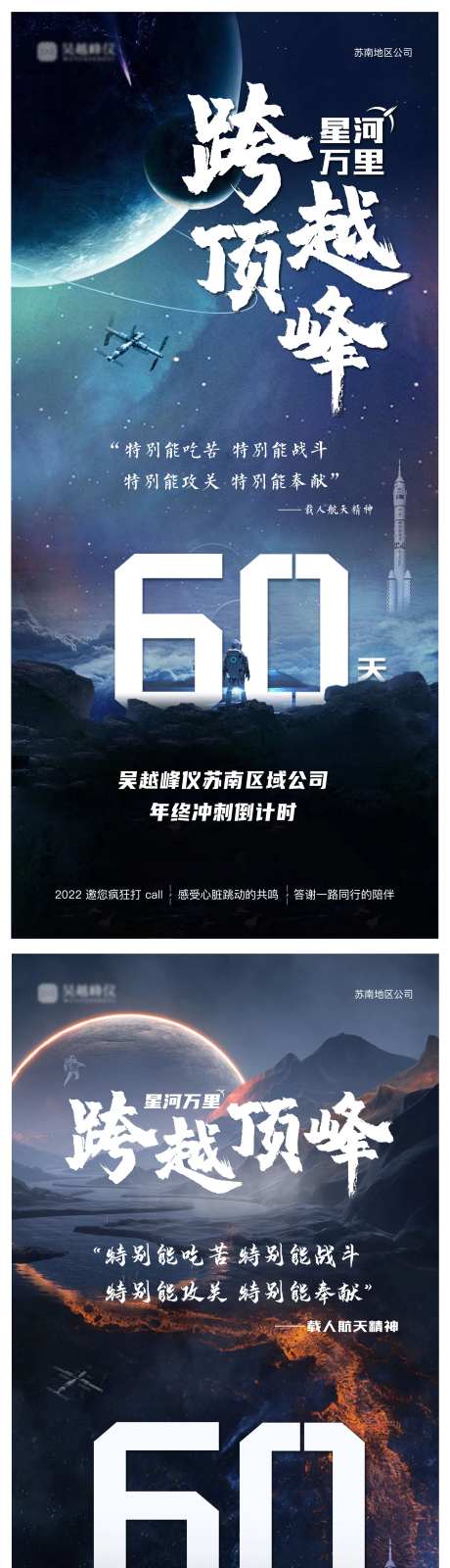 房地产航天航空倒计时海报-采灵感-https://www.cailinggan.com/
