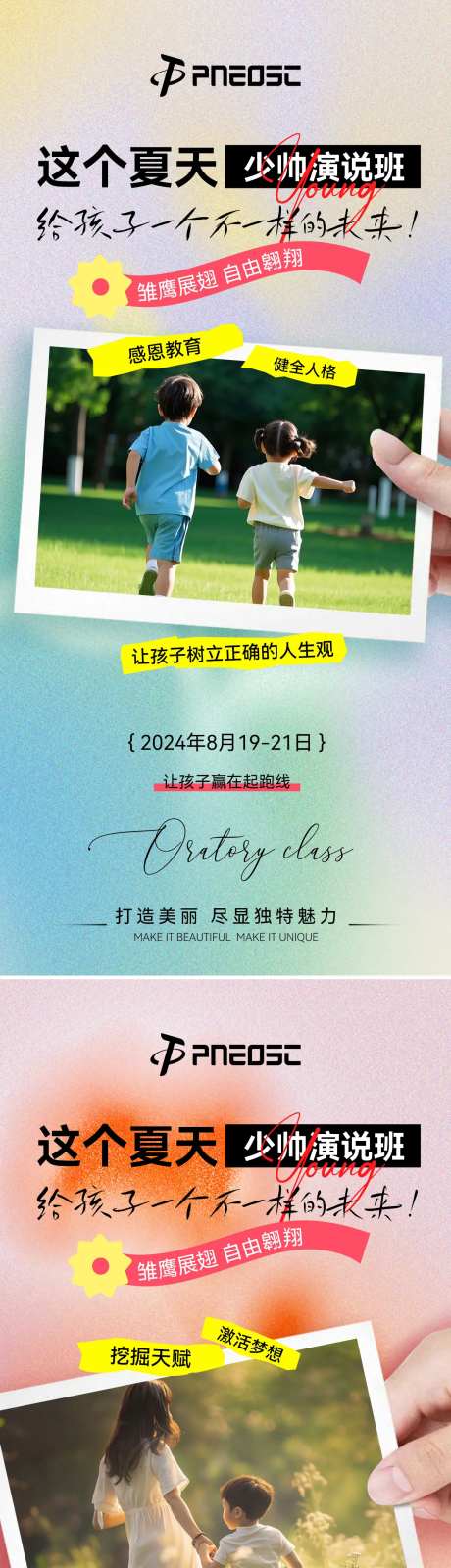 演说班潮流招商青少年海报-采灵感-https://www.cailinggan.com/