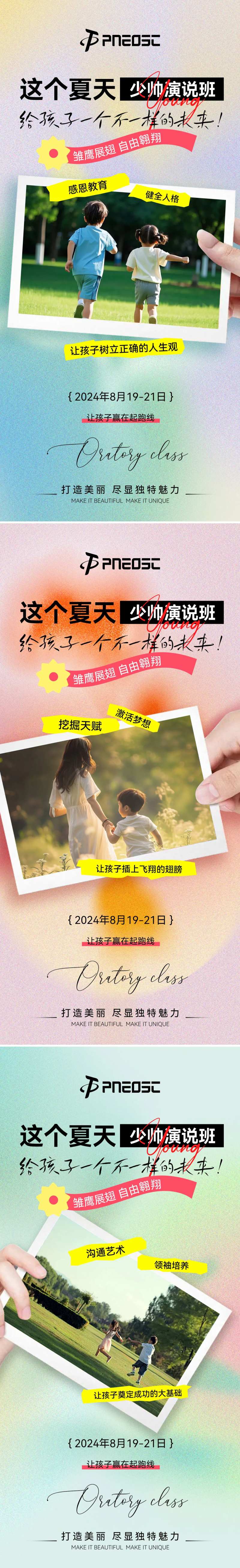 演说班潮流招商青少年海报-采灵感-cailinggan.com