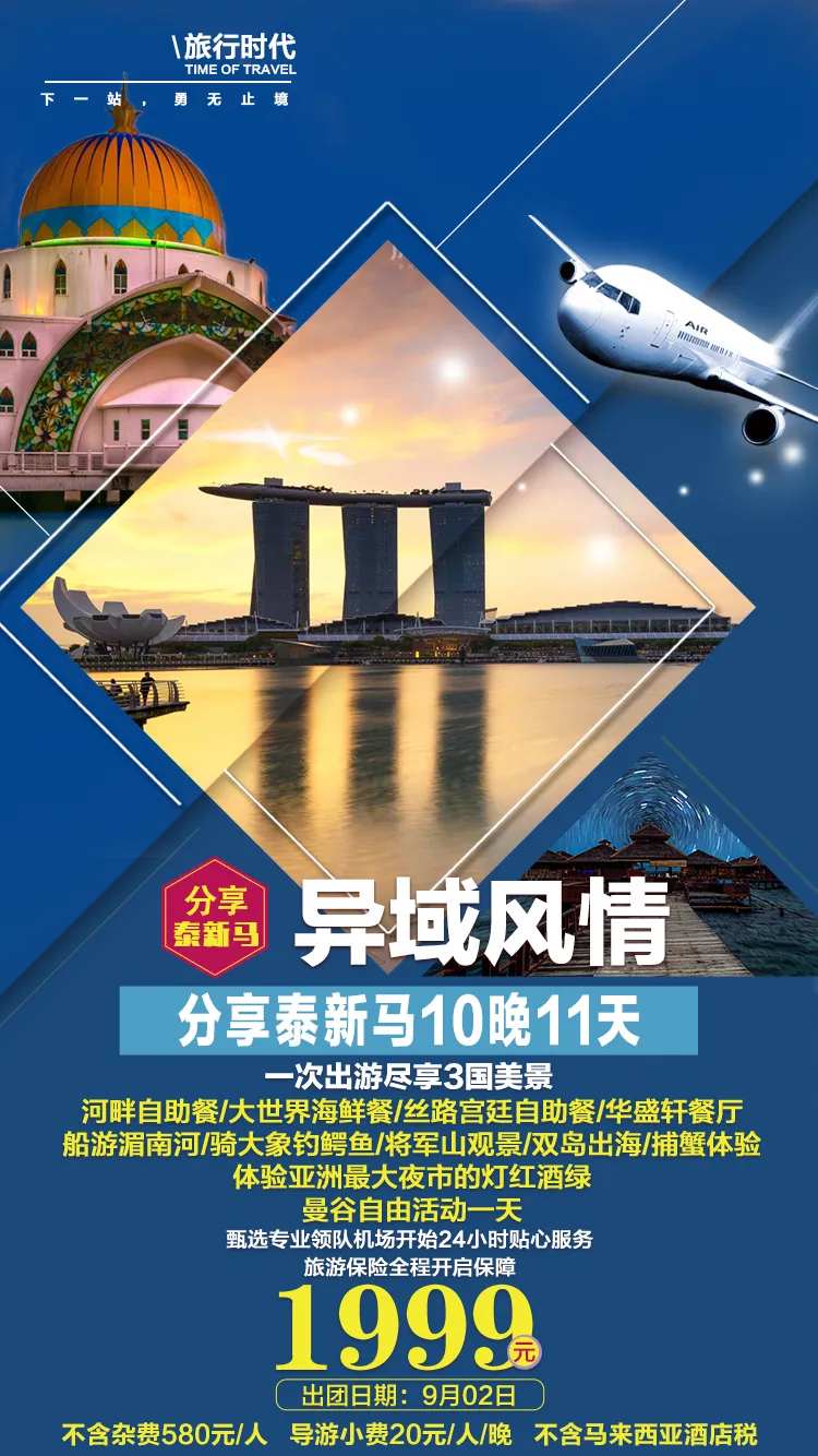 异域风情旅游海报-采灵感-cailinggan.com