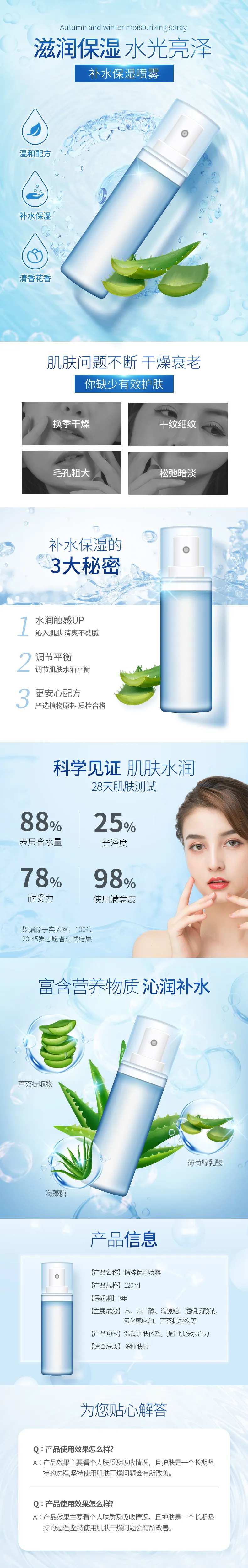秋冬保湿喷雾化妆水详情-采灵感-cailinggan.com