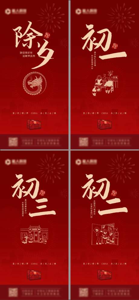 除夕春节初一初二初三-采灵感-https://www.cailinggan.com/
