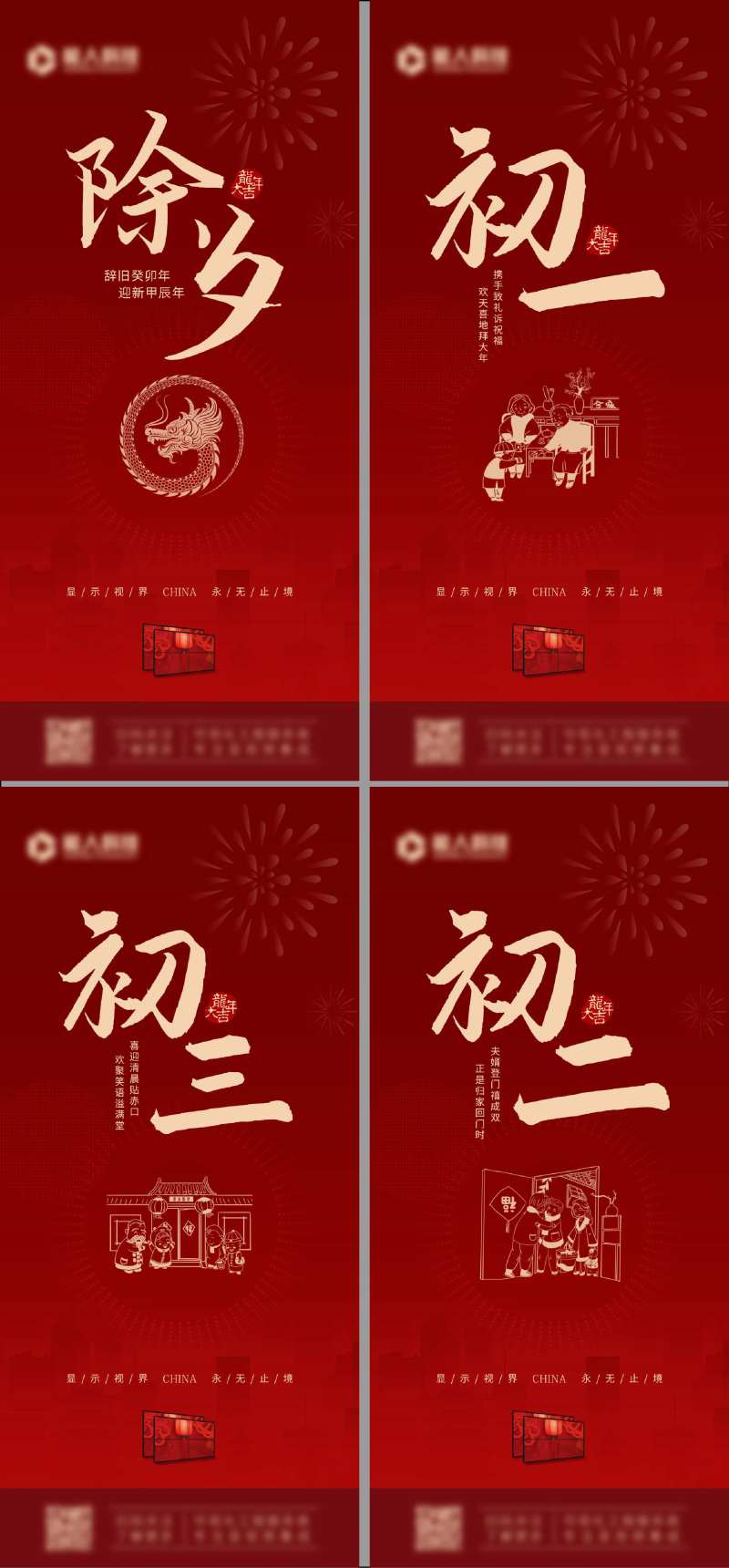 除夕春节初一初二初三-采灵感-cailinggan.com